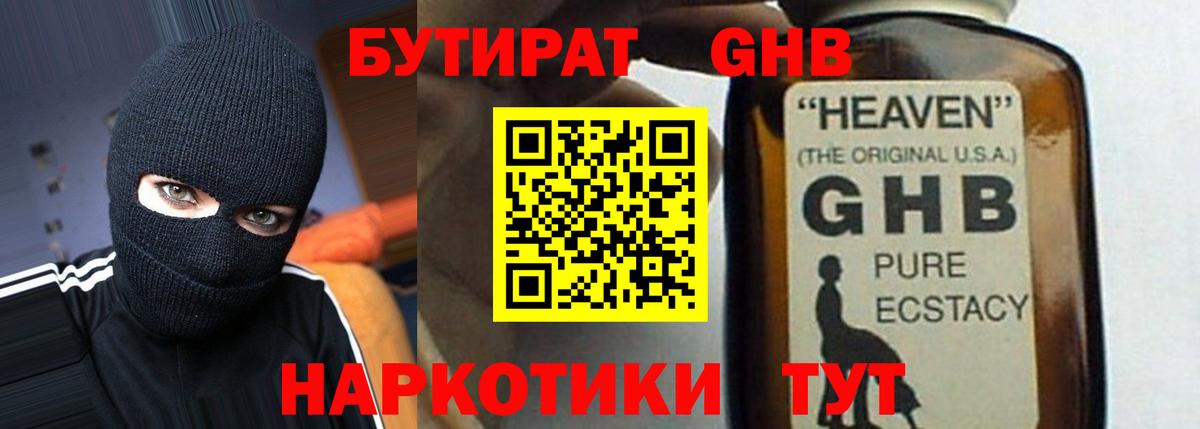 БУТИРАТ  Вход с VPN  Семилуки  Бутират 99% 