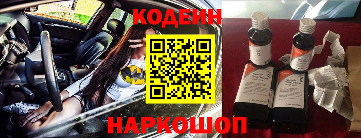 Кодеин Purple Drank  Codein Purple Drank  Вход с VPN  Семилуки 
