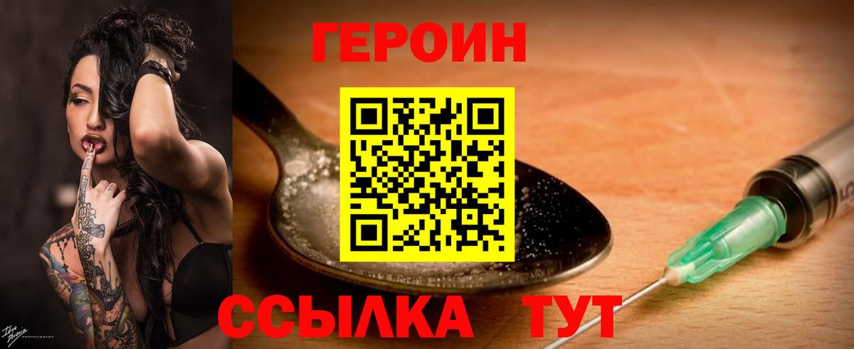 Героин  Героин герыч  Вход с VPN  Семилуки 